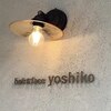 ヨシコ(yoshiko)のお店ロゴ