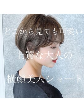 マルツ 銀座(maltu) 横顔美人ショートくびれショートことりベージュ銀座前髪あり