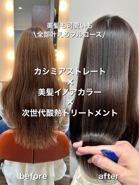 セレスト 福岡天神店(CELESTE) ＊美髪フルコース カシミアストレート×イノア×次世代酸熱Tr＊