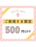 【期間限定　ご新規さま限定　500円OFF】根本染め（2cmまで） ¥2600→¥2100