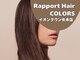 ラポールヘアカラーズ イオンタウン矢本店(Rapport Hair COLORS)の写真/髪の状態に合わせて選べるトリートメントで、髪の芯から潤いを与え、健康な美髪の毛へと導きます♪