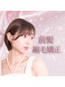【極＊美髪前髪縮毛矯正エステ】髪質改善前髪縮毛矯正＋カット ￥20000