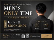 レグルス ヘアーデザイン パセオ野間大池店(Reglus hair design)の雰囲気（メンズ限定時間！受付時間は19時まで☆前日まで予約がベスト！）