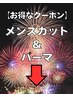 ここから下は【メンズカット+メンズパーマ】のクーポンです。(メンズ/金沢)