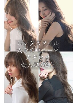 チョビー(Chobii) デジタルパーマロングヘアカタログゆるふわ透明感表参道/栗原49