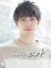 メンズ専用 Cut (cut前後シャンプーお仕上げ込み) 3800円