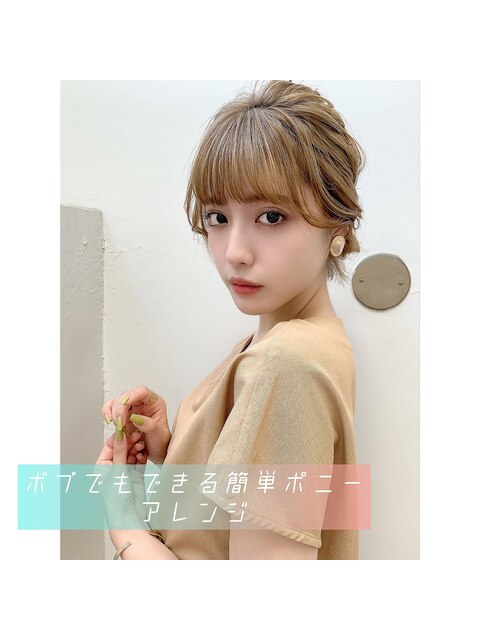 ボブでもできる簡単アレンジ