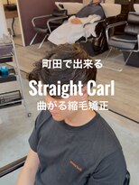 オーバーネオ 町田(OVER NEO) 【リヒト指名限定】センターパート×曲がる縮毛矯正