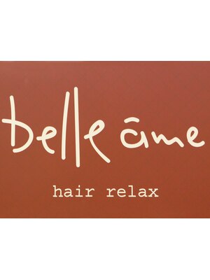 ベラーム ヘアーリラックス(belle ame hair relax)