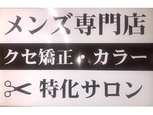 CREO福大通り店はどんなサロン？【メンズカラー、縮毛矯正、メンズサロン】