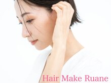 ヘアメイク ルアン ルアン(Hair Make Ruane)