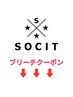 ここからブリーチメニューのクーポンです ↓↓↓