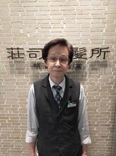 荘司調髪所&nbsp;枇杷木 孝央