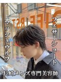 メンズカットフェザーショート