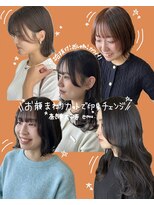 エミュ(emu.)&nbsp;お顔まわりカットで印象チェンジ◎