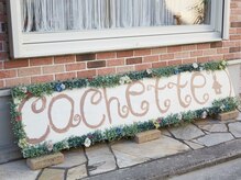 カシェット(cachette)