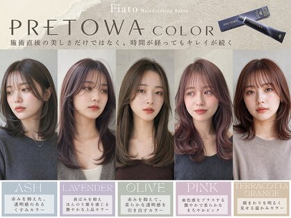 フィアート ヘアドレッシング サロン(Fiato Hairdressing Salon)の写真