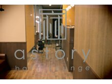 アストリーヘアーラウンジ(astory hair lounge)