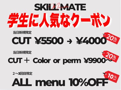 スキルメイト 天神(SKILL MATE)の写真