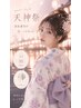 【7/24.25.天神祭クーポン】ヘアセット一律￥3000