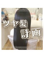 ルーミールーム(RoomieRoom)&nbsp;【日本のツヤ髪を取り戻す】名古屋美髪プロジェクト/髪質改善