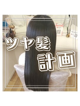 ルーミールーム(RoomieRoom) 【日本のツヤ髪を取り戻す】名古屋美髪プロジェクト/髪質改善