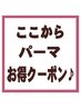 【2回目以降】もお得クーポンは下記のにご用意しております。