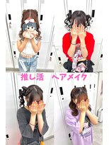 スタイル 横浜(STYLE)&nbsp;上杉担当/推し活ヘア集/共感頂いた方/遠慮なくご指名ください♪