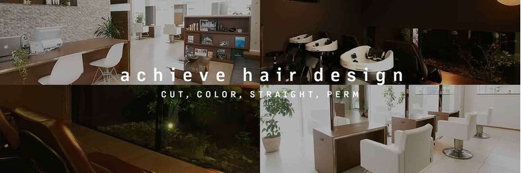 アチーブ ヘア デザイン(achieve hair design)のサロンヘッダー