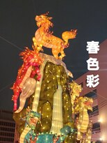 シャルシェ(Chercher)&nbsp;春を彩る暖色&寒色