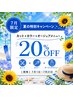 《7月限定》 カット+艶カラー+オージュア　20%OFF ￥17,600→￥14,080