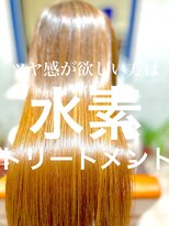 ナチュア ヘアアンドガーデン北千住(NaTur HAIR&GARDEN) 耀きに特化した水素トリートメント