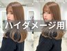 【ハイダメージ用】カット+カラー+酸性トリートメント髪質改善￥18800
