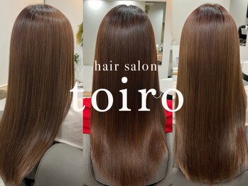 トイロ 伊勢原(toiro)の写真/【全メニューがヘアエステ付】なりたいスタイルは素材が大切☆あなたの理想の髪質へと改善/伊勢原/髪質改善