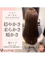 シェアハピ イエベ/オータム*柔らかく優しくナチュラル*ナチュラルブラウン