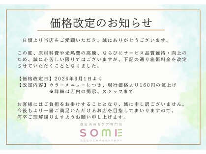 ソメ アル・プラザ草津店(SOME)の写真