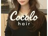 【8月平日限定】似合わせカット＋カラー＋髪質改善TR　￥14300→￥9900