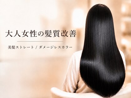 美髪クリニック エクシオール(Exsior)の写真