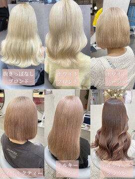 ラルムバイシー 新宿(LARME by Sea) ケアブリーチ使用/ハイトーン/ミルクティーベージュ【Kaya】