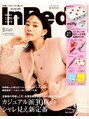 レイ(Lay.)&nbsp;全国誌,業界紙掲載！有名ファション誌InRedに特集されました！