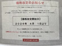 ラポールヘア イオン東長崎店の雰囲気（4月1日より価格を変更させて頂きます。）