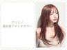 アリミノ【高彩度アドミオカラー】