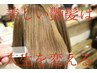 大人の梅雨対策!!湿気に負けない!極上美髪矯正◎【髪質改善美髪矯正コース】