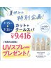 カット+クールスパ(20分)