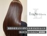 【ストレート・縮毛矯正】似合わせカット&プレミアムストレート&前処理ケア