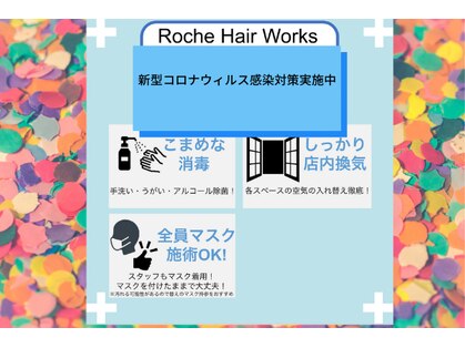 ロシェ ヘア ワークス(Roche Hair Works)の写真