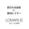 ロマーリ(LOMARLIE)のお店ロゴ
