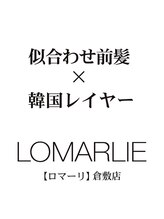 似合わせ前髪×韓国レイヤー LOMARLIE【ロマーリ】倉敷店