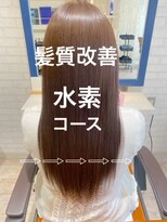 ナチュア ヘアアンドガーデン北千住(NaTur HAIR&GARDEN) 【髪質改善】水素コース