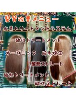 ヘアーメイク ロコ エクステンションズ 亀戸店(Hair make ROCO Market etensions) 酸性ストレートや酸性トリートメントで髪質改善してツヤサラに